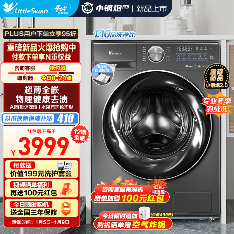 小天鹅 滚筒洗衣机全自动10公斤大容量 TG100VP28MAX 3040.6元（需用券）