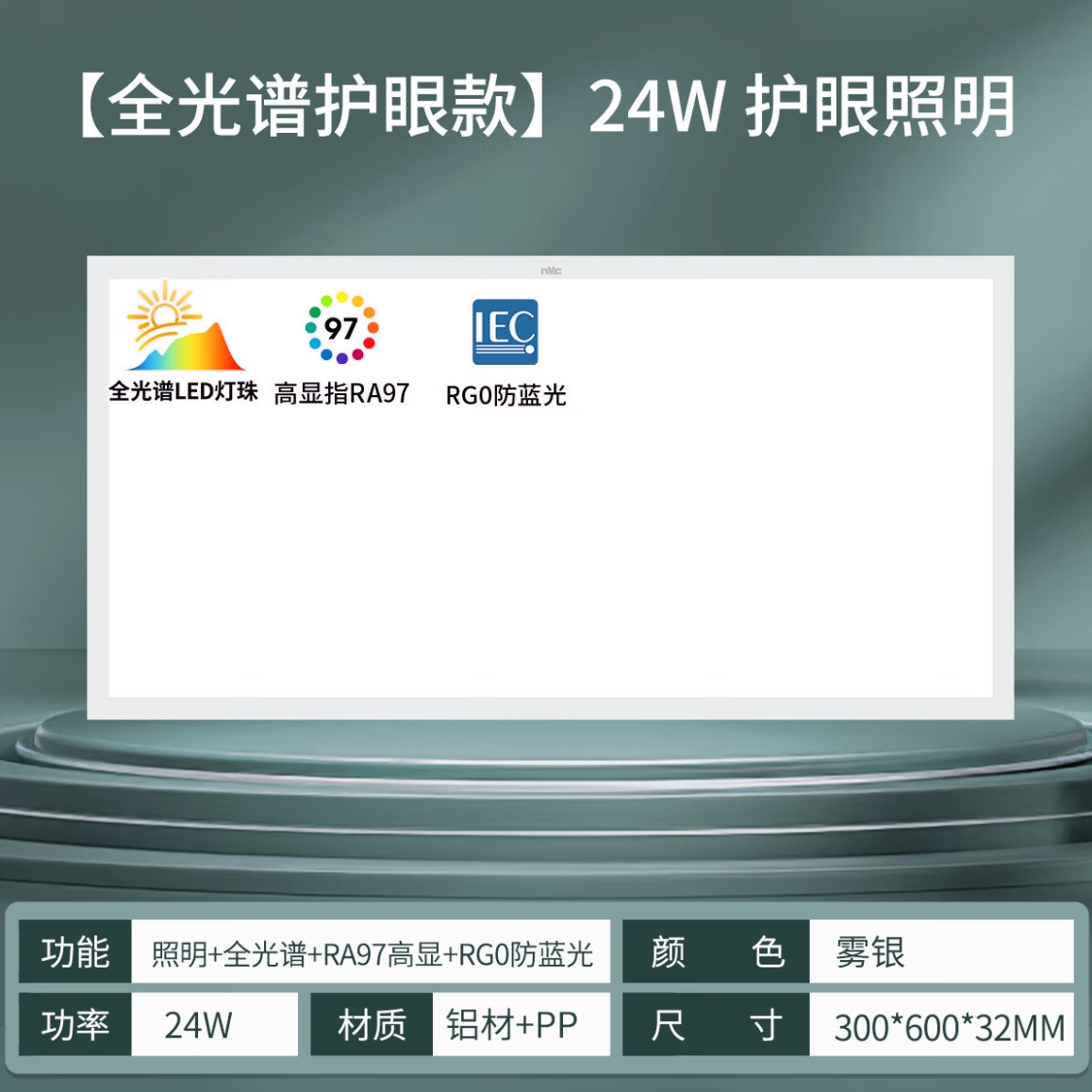 雷士照明 厨房灯 LED集成吊顶厨卫灯吸顶灯 24W银色 全光谱 高显指防蓝光 94