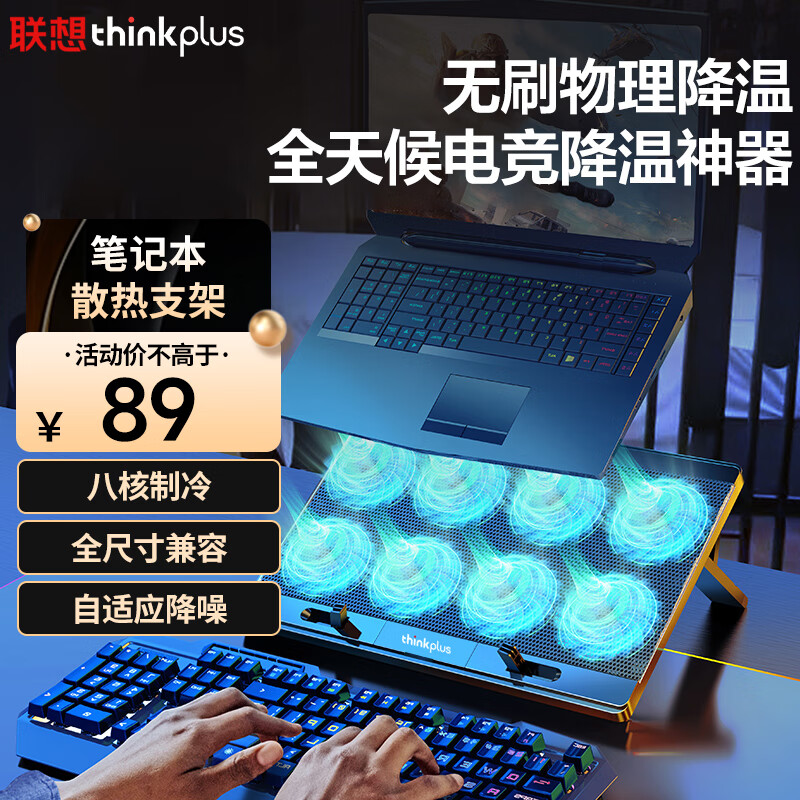 ThinkPad 思考本 联想ThinkPad 笔记本散热器笔记本支架（八风扇/七档多角度调