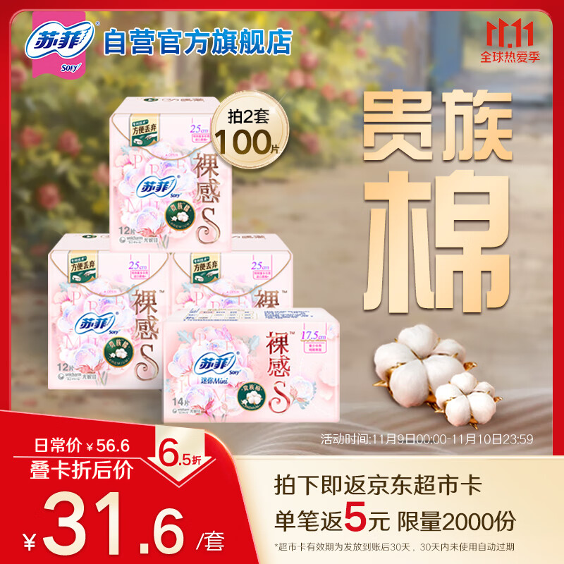 Sofy 苏菲 裸感S贵族棉量多日用卫生巾 25cm*12片*3包 ￥31.03