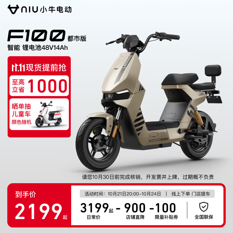 Niu Technologies 小牛电动 F100新国标电动自行车 锂电池 ￥2199