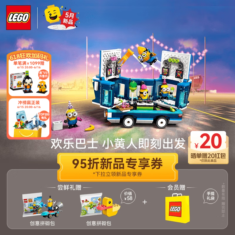 LEGO 乐高 积木 75581小黄人派对巴士 新品摆件拼装玩具 男孩女孩生日礼物 299.