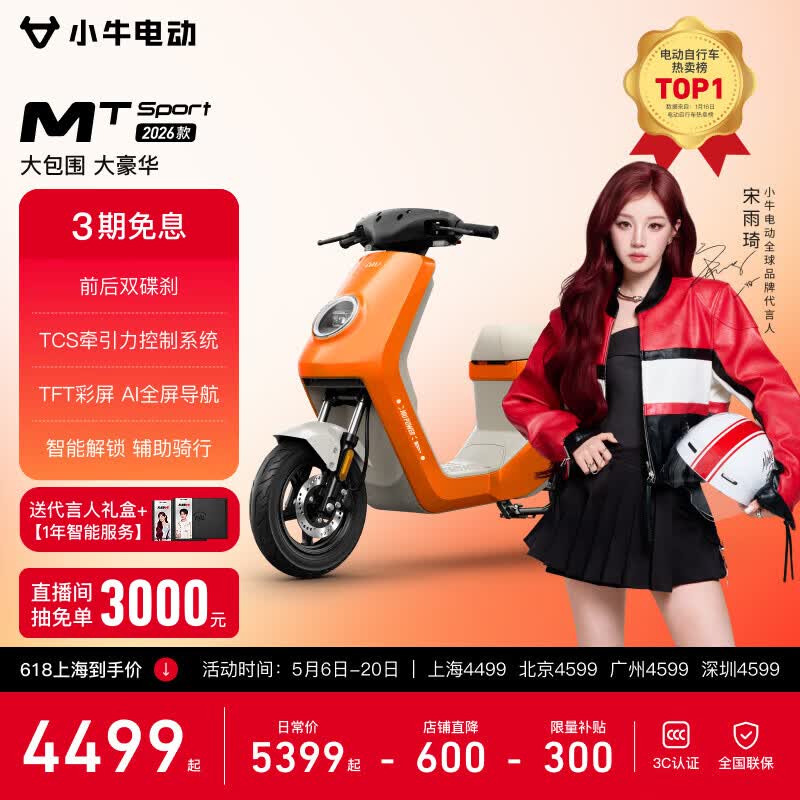 小牛电动 智能 电动自行车 锂电池 48V 4499元（需用券）