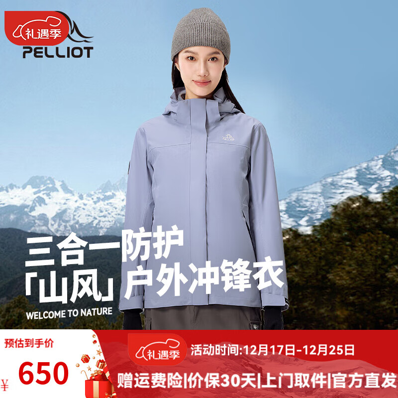 PELLIOT 伯希和 户外三合一冲锋衣女2024防风登山服男暴雨级防水外套 柔光紫 /