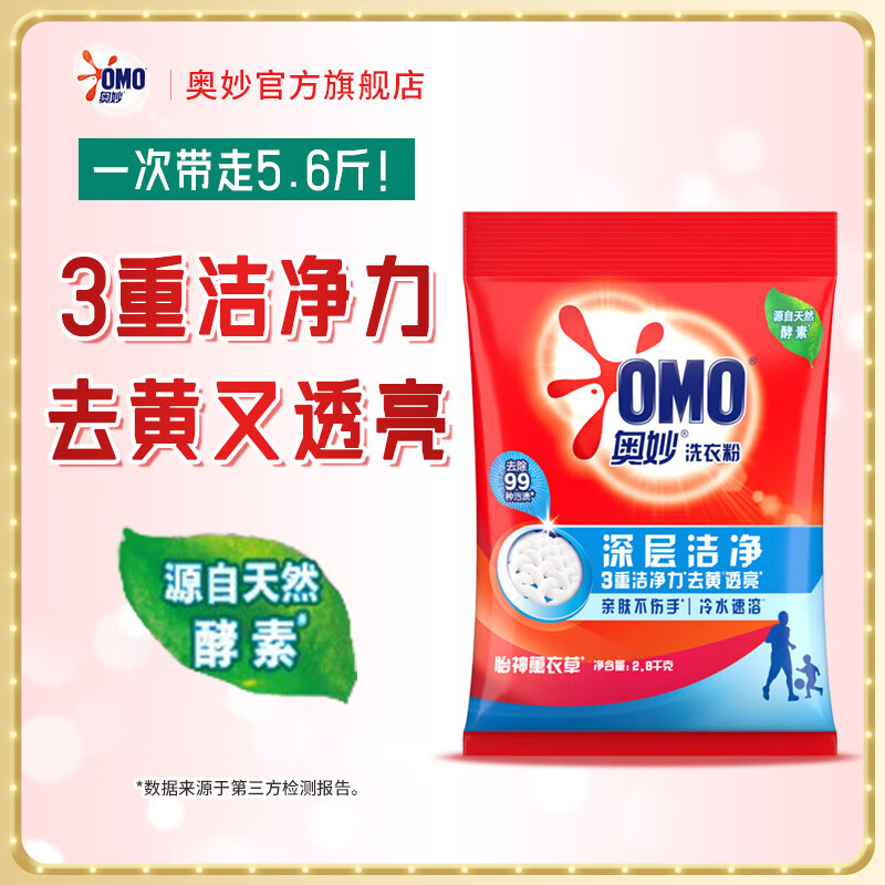 奥妙 洗衣粉 天然酵素去污除菌 含金纺精华 薰衣草香 5.6斤 19元