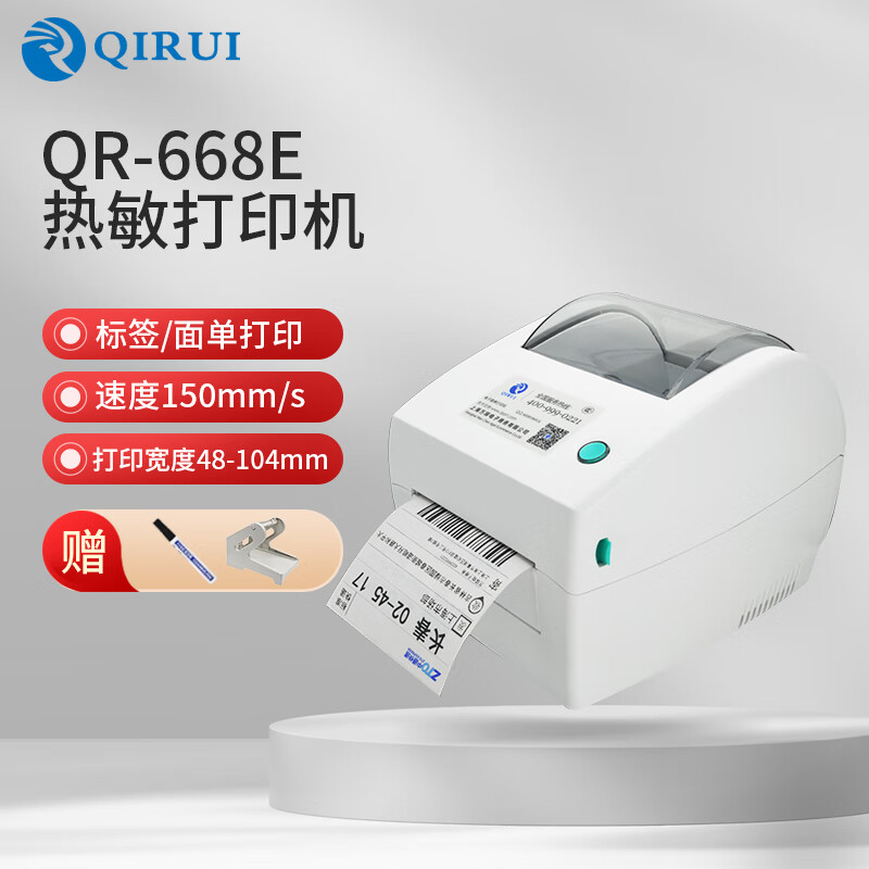 启锐（QIRUI） QR-668E2电子面单热敏打印机 618元