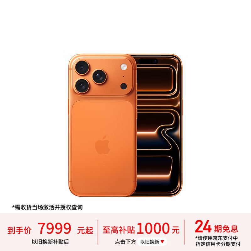 Apple iPhone 17 Pro 5G手机 256GB 星宇橙色 8999元