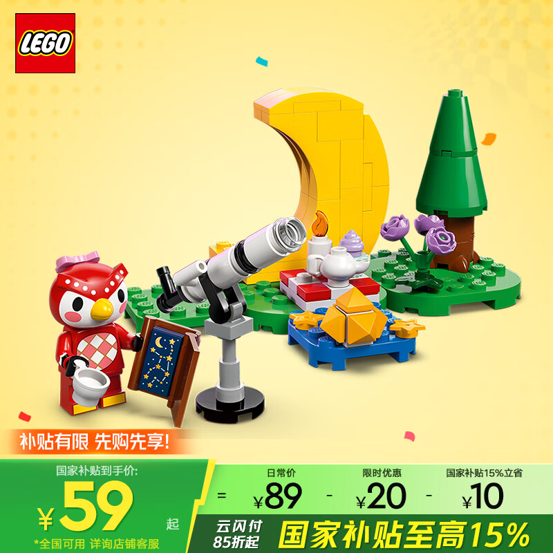 乐高 LEGO 动森 77053 傅珂的星空观测 拼插积木 52.7元（需买2件，共105.4元）