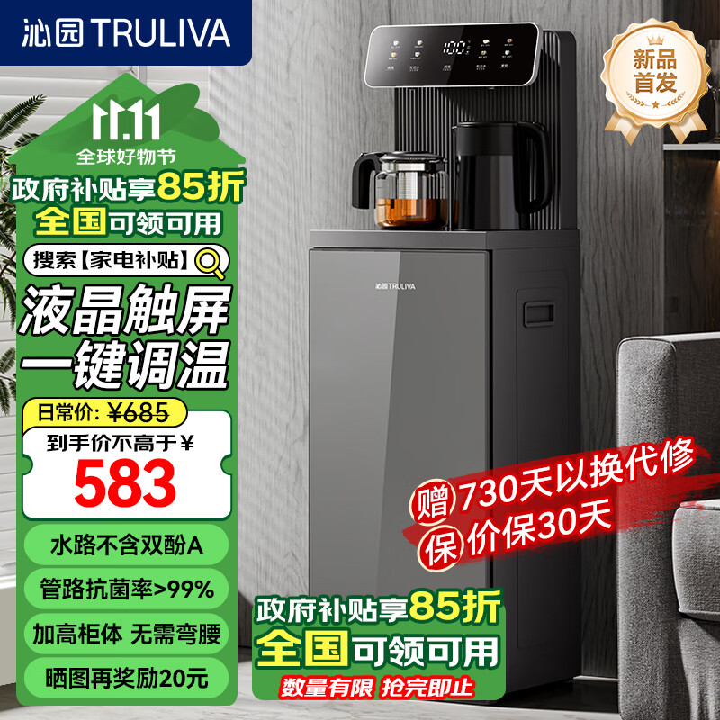 TRULIVA 沁园 O5440 智能饮水机 热水1L ￥582.25