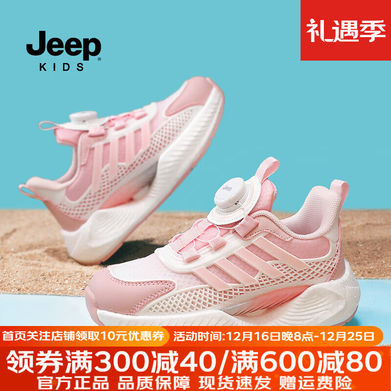 Jeep 吉普 童鞋男童运动鞋2024春秋夏女童儿童鞋网面透气鞋子大童篮球鞋 冰