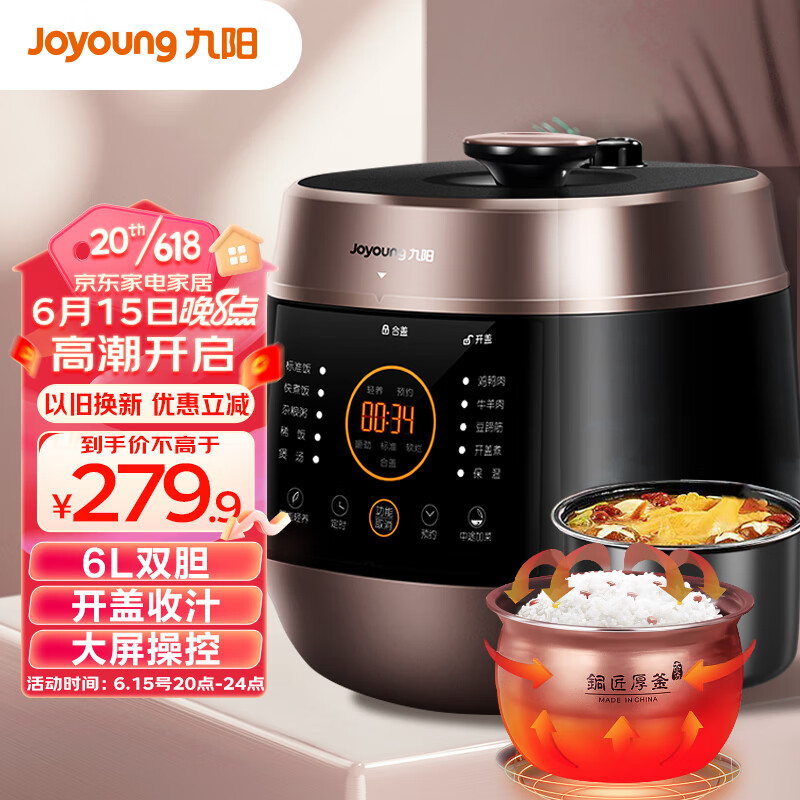 Joyoung 九阳 Y-60C91 电压力锅 279.9元