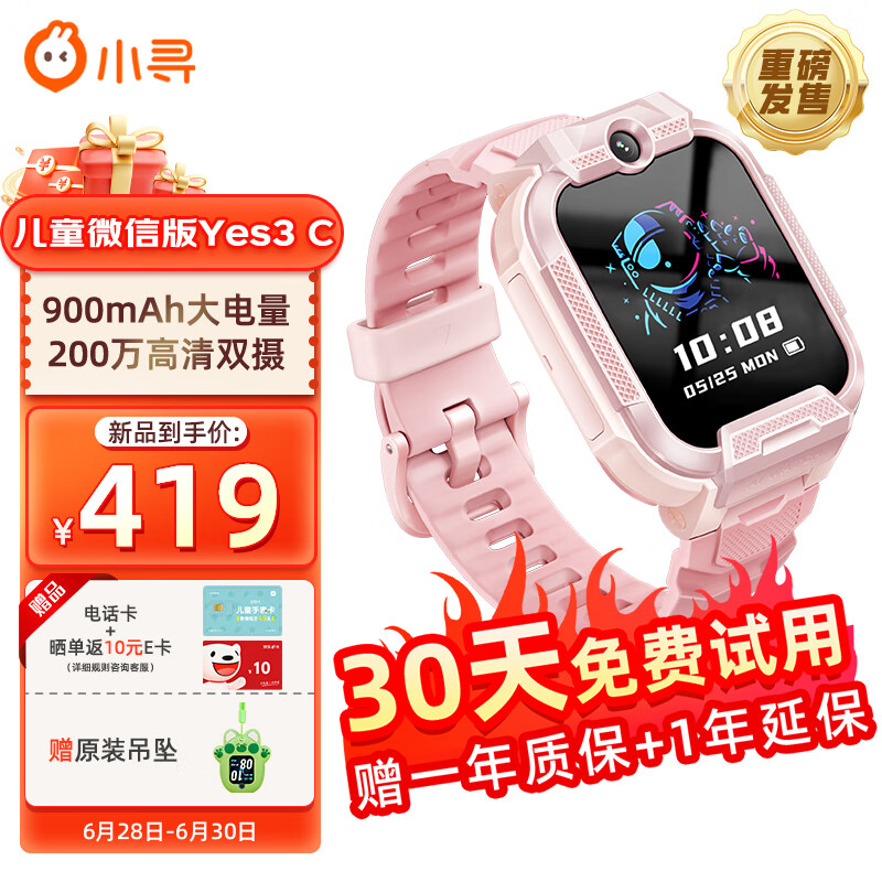 xun 小寻 YES3-C 儿童智能手表 399元（需用券）