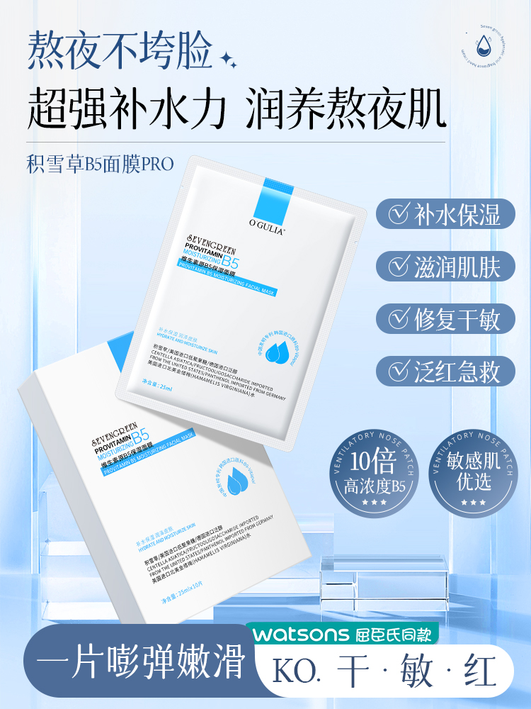 维生素b5面膜补水美白去黄气暗沉提亮晒后修复保湿正品官方旗舰店 27.86元