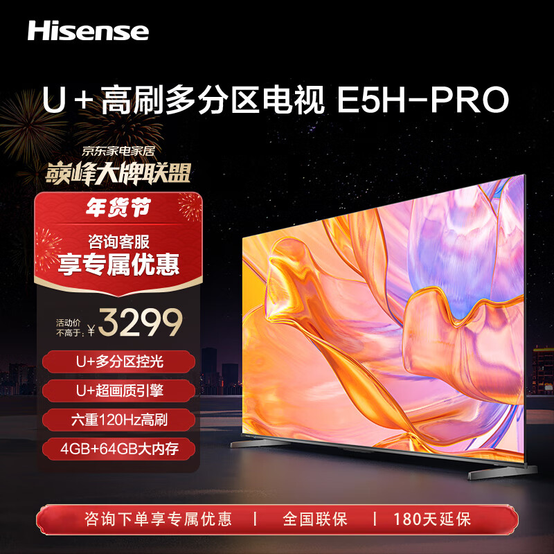 Hisense 海信 电视65E5H-PRO 65英寸多分区控光 120Hz刷新 智能电视 2959元（需用券