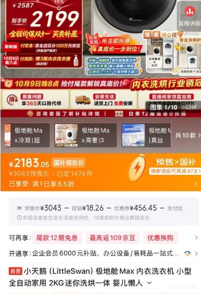 小天鹅 极地舱Max 内衣洗衣机 2KG洗烘一体 TND20VDIW2E 2183.05元 - 86线报 小天鹅 极地舱Max 内衣洗衣机 2KG洗烘一体 TND20VDIW2E 2183.05元 - 86线报