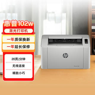 惠普 102w 黑白激光打印机 517.65元 - 清风线报 惠普 102w 黑白激光打印机 517.65元 - 清风线报