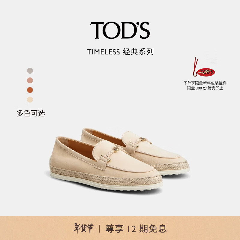 TOD'S 托德斯 2024春夏女士TIMELESS SLIM绒面皮革乐福鞋女鞋 肉色 37.5 6500元（需