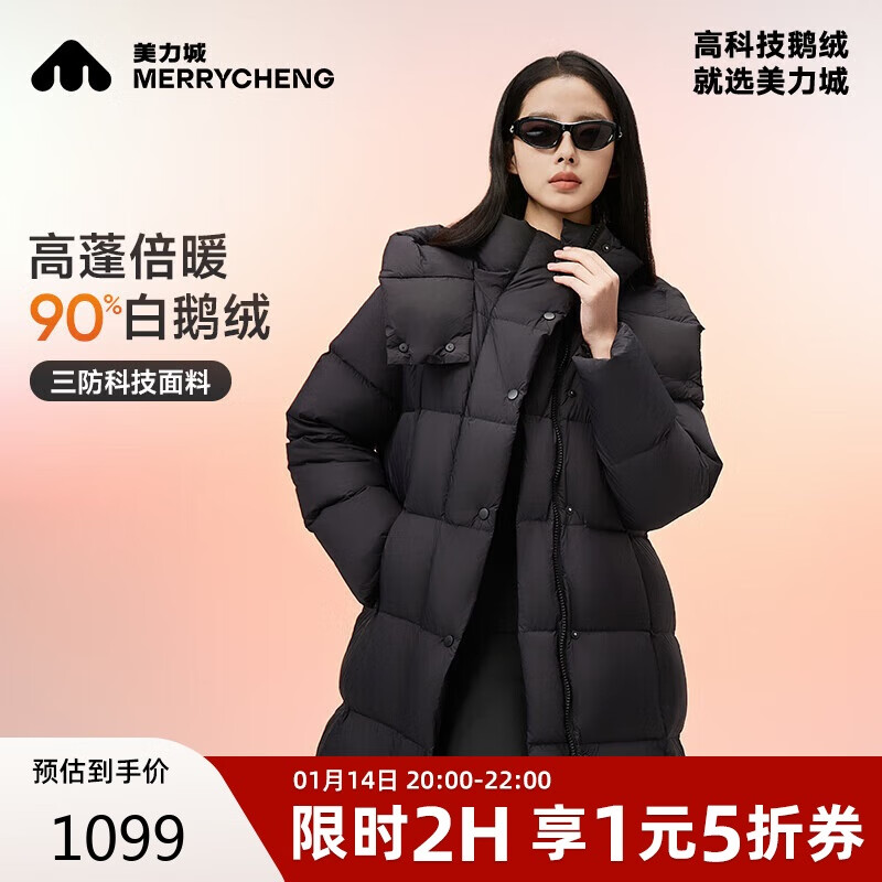 20点开始：美力城 超轻鹅绒服长款 1099元