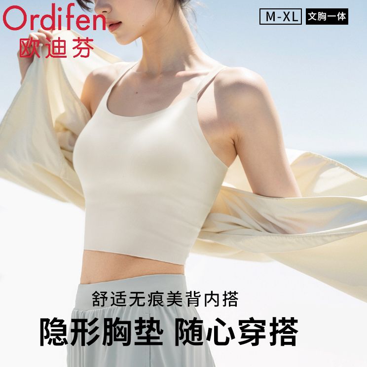 Ordifen 欧迪芬 薄款吊带冰丝美背吊带胸垫一体外穿打底气质无钢圈甜美内衣 