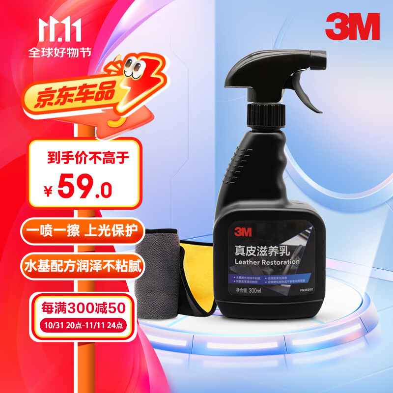 3M 真皮滋养乳 300ml 1瓶 58.41元