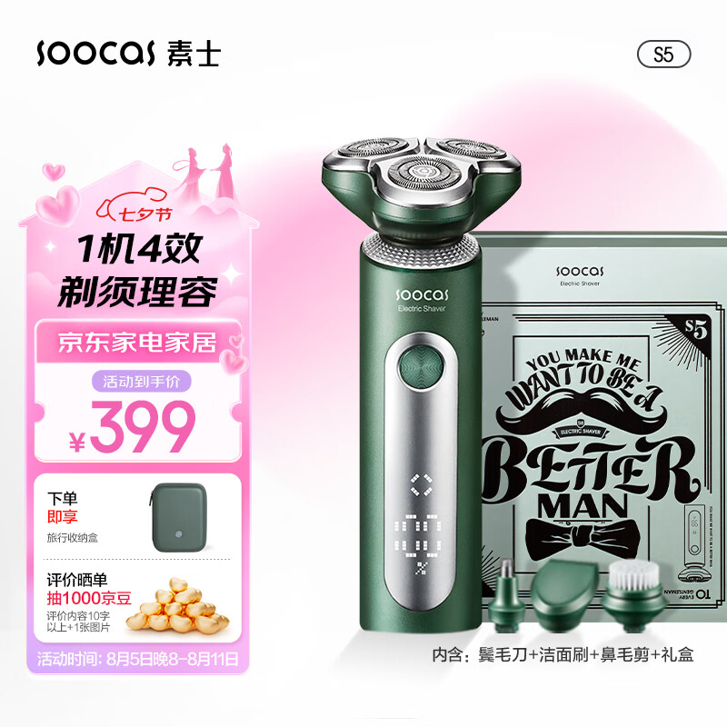 SOOCAS 素士 S5 电动剃须刀 雅痞礼盒装 1723.96元（需用券）