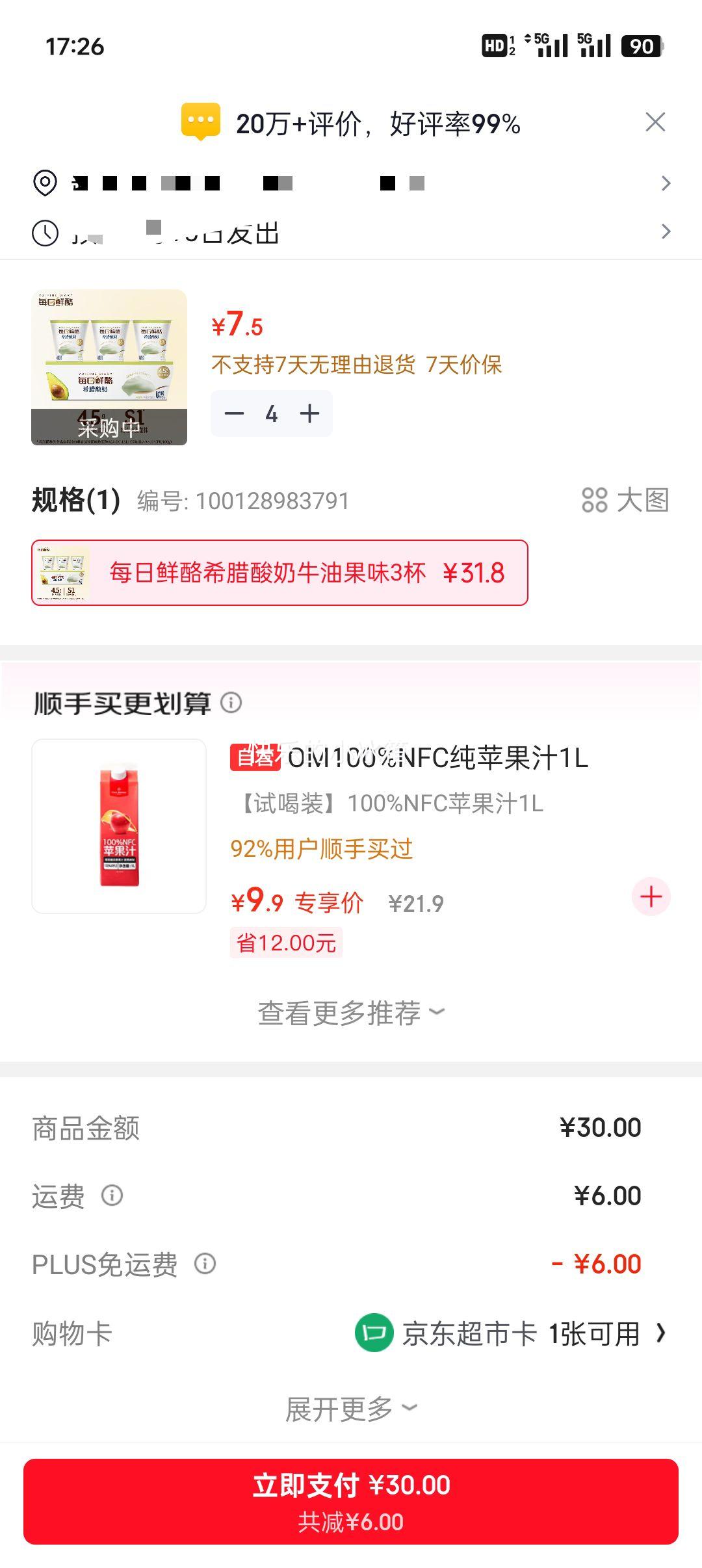 蒙牛 每日鲜酪风味酸奶 牛油果味 100g 3杯优惠证明