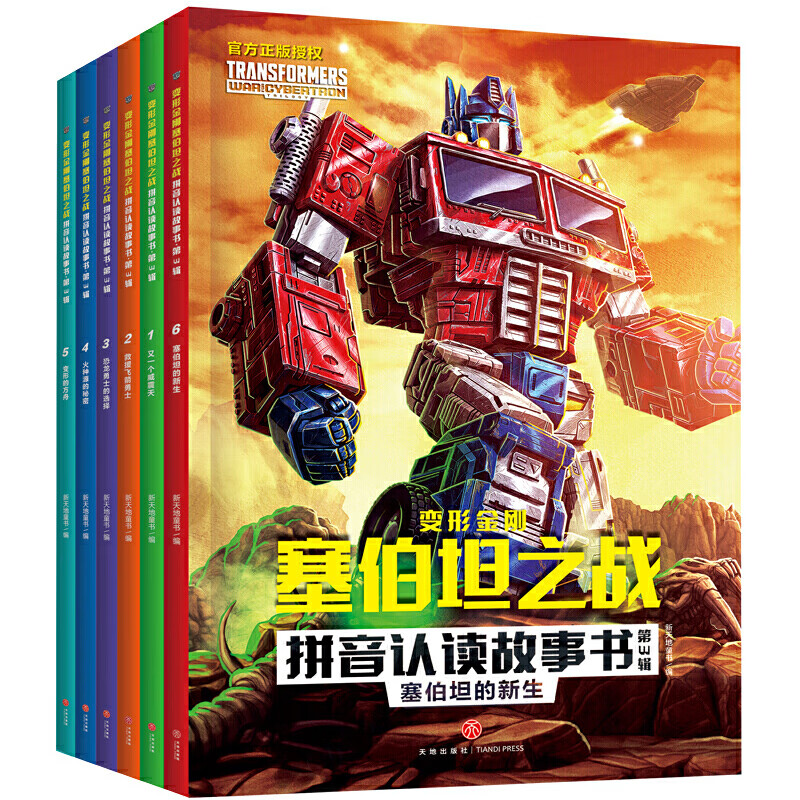 《变形金刚塞伯坦之战拼音认读故事书》第3辑（全6册） 48元包邮（需用券