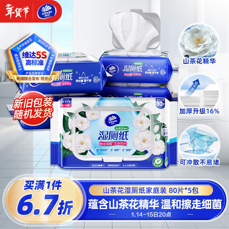 维达 湿厕纸 80抽*5包 山茶花香 40.85元