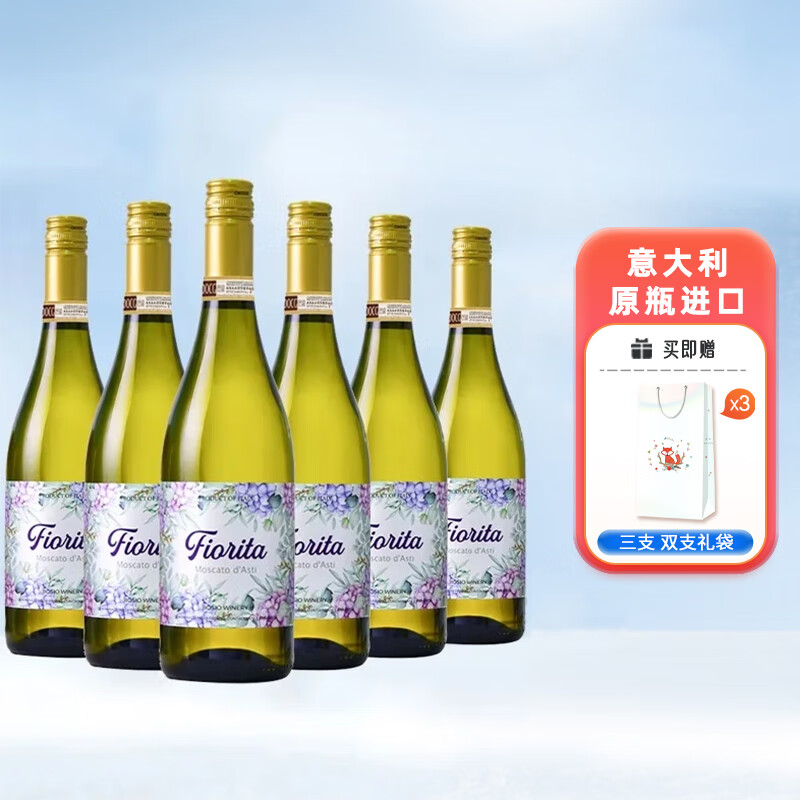 Moscato d' Asti 星空莫斯卡托 DOCG 花束甜白 750mL*6 礼袋*3 ￥305