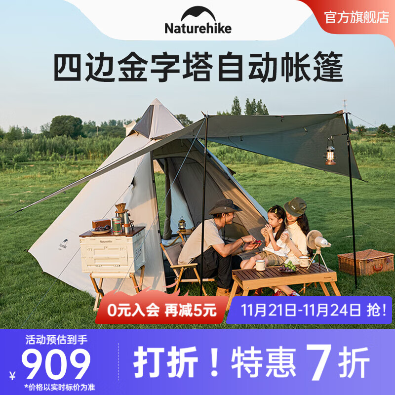 Naturehike 挪客四边金字塔自动帐篷便携户外露营野营装备防雨防晒 流沙金 552