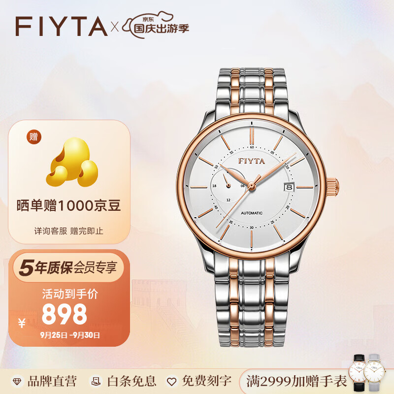 移动端：FIYTA 飞亚达 DGA20001.MWM 男士机械手表 898元