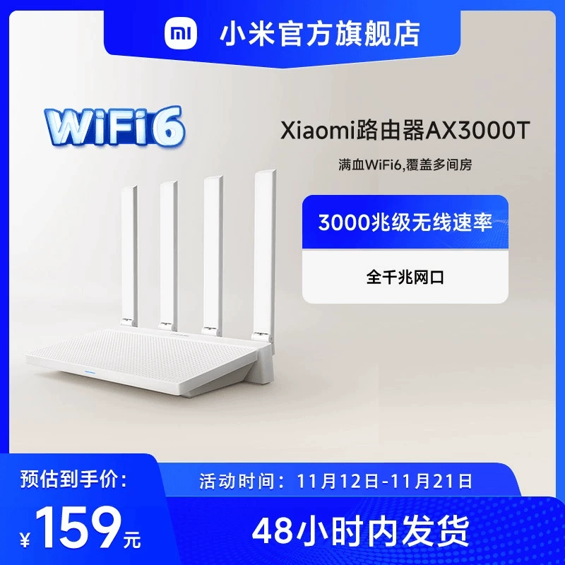 小米路由器高速AX3000T等 穿墙wifi6无线路由器千兆高速全屋覆盖大户型宿舍5G