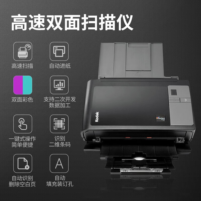 Kodak 柯达 2400高速扫描仪连续双面彩色档案文档A4文件书籍彩色扫描机 i2400（