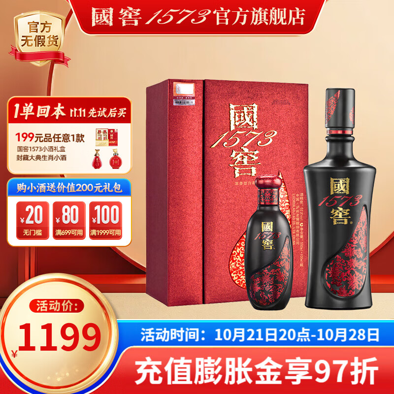 国窖1573 君雅 52%vol 浓香型白酒 500ml+100ml 礼盒装 ￥660