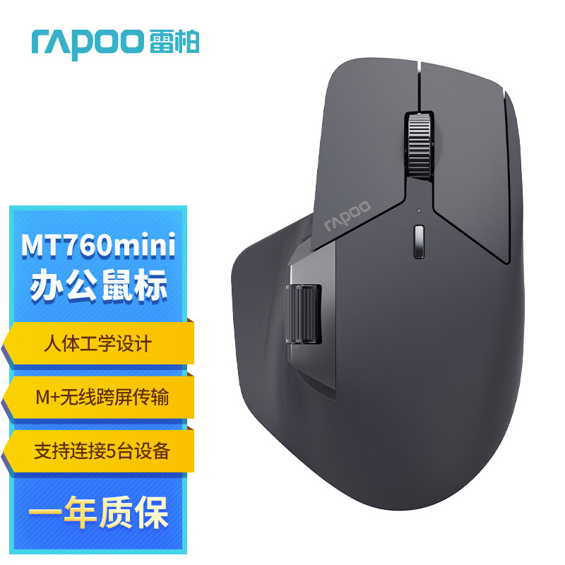 RAPOO 雷柏 MT760mini中小手无线/蓝牙/有线多模办公鼠标 人体工学跨屏传输150小