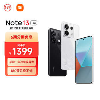 Redmi 红米 Note 13 Pro 5G手机 8GB+128GB 星沙白 ￥1299