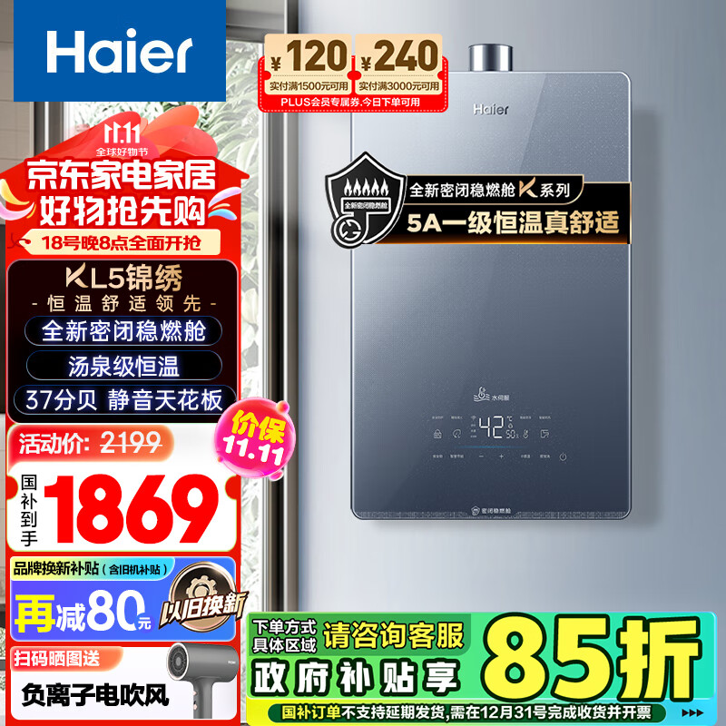 Haier 海尔 JSQ31-16KL5锦绣U1 强排式燃气热水器 16L ￥1513.58