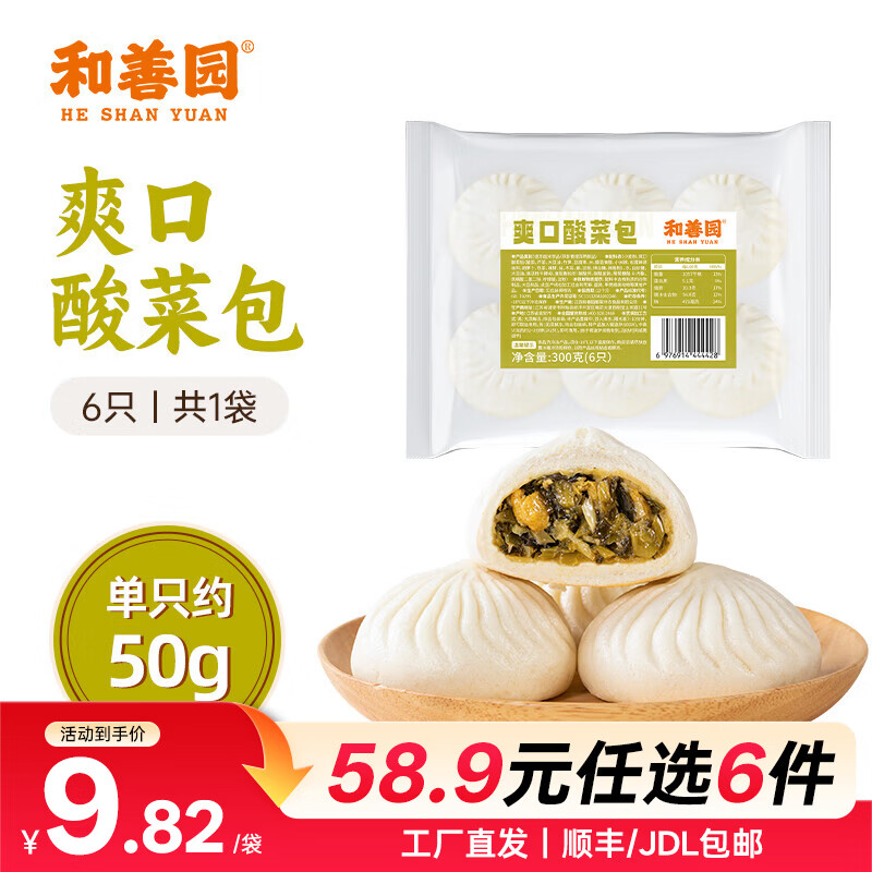 和善园 粉丝包肉包馒头花卷 爽口酸菜包300g 6.48元 - 线报酷
