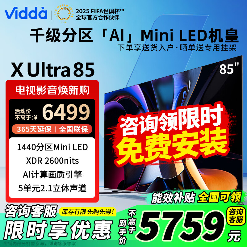 Vidda X Ultra 85英寸 海信电视 一级能效 1440分区Mini LED 包安装 ￥4599