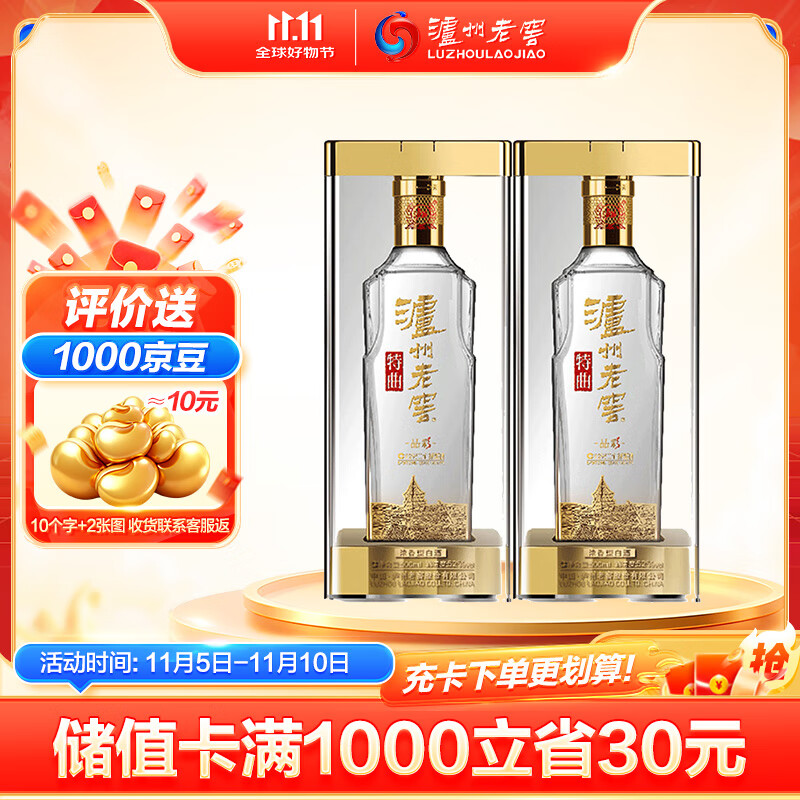 泸州老窖 特曲晶彩 浓香型 高度白酒 52度500ml*2双瓶装 纯粮宴请 含礼袋 357元