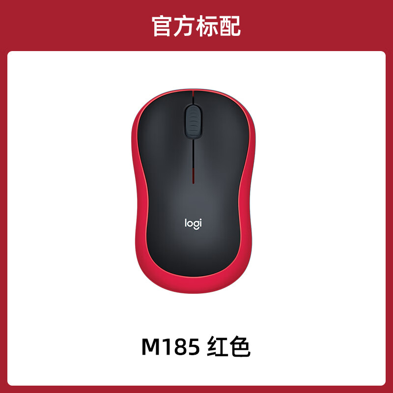 logitech 罗技 M186/M185无线鼠标商务办公家用笔记本台式电脑外设小巧便携 M185-