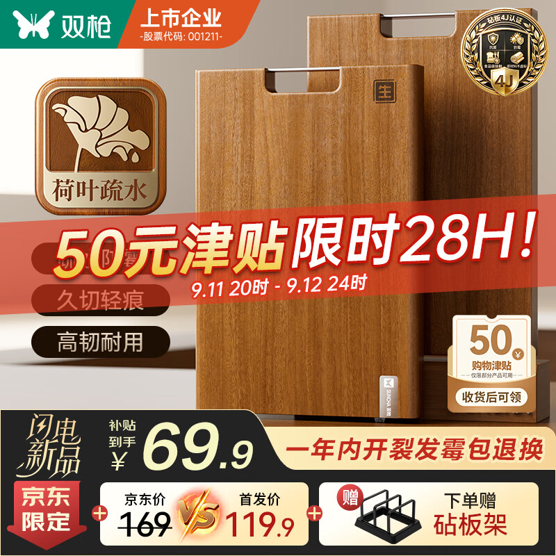 双枪 乌檀木 食品级案板40*27*2.5cm 59.9元 - 86线报