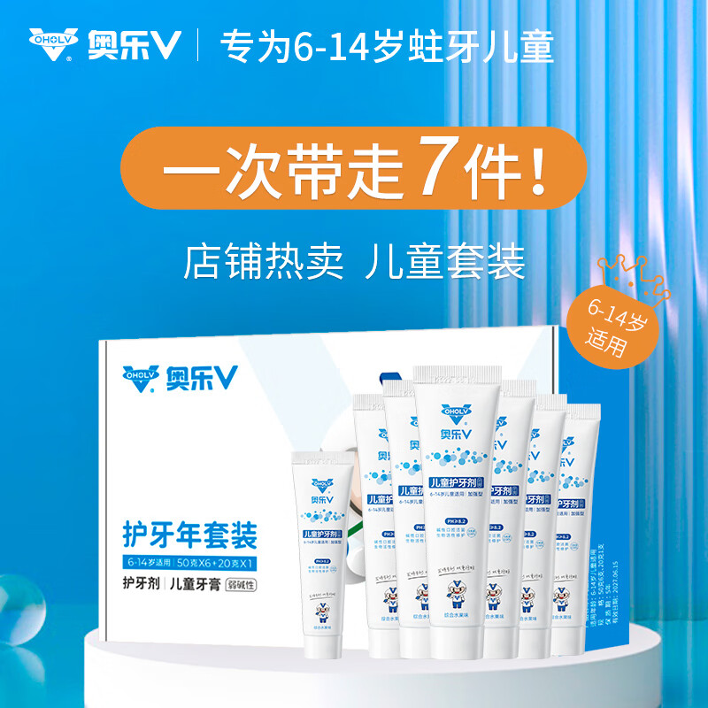 OHOLV 奥乐V 小孩学生护牙剂 6-12岁 50g*6支 礼盒装 505元包邮（需用券）