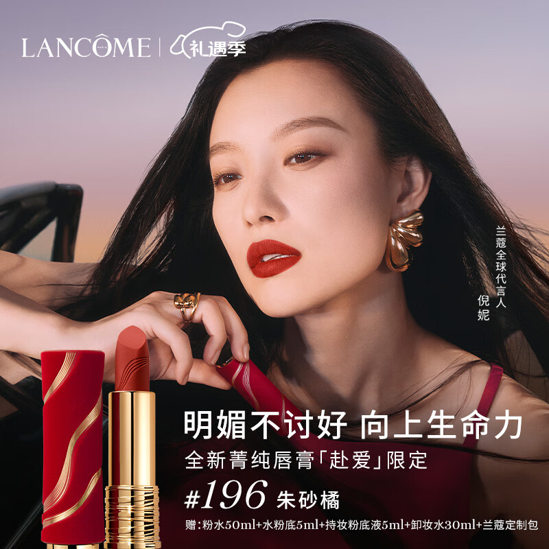 LANCOME 兰蔻 菁纯丝绒雾面唇膏196 3.4g口红化妆品礼盒圣诞 381.15元