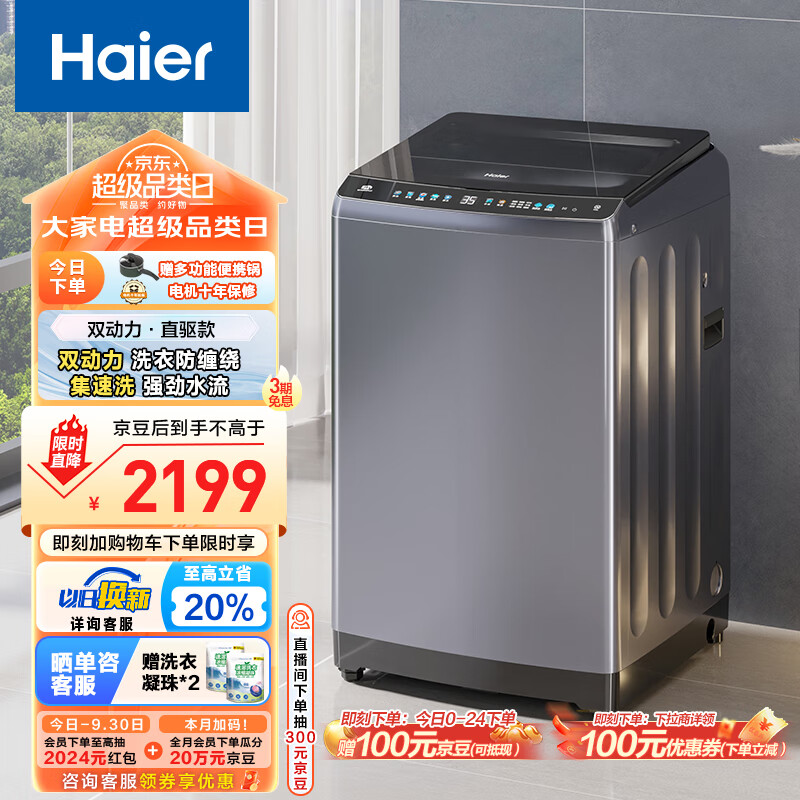 Haier 海尔 ES100B36Plus5 变频波轮洗衣机 10kg 灰色 ￥1579.52