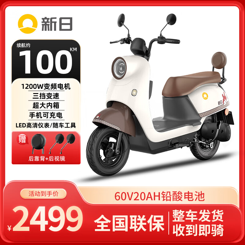 SUNRA 新日 上市品牌丽曼3.0 pro电动车60V铅酸成人代步轻便电动摩托车 2499元
