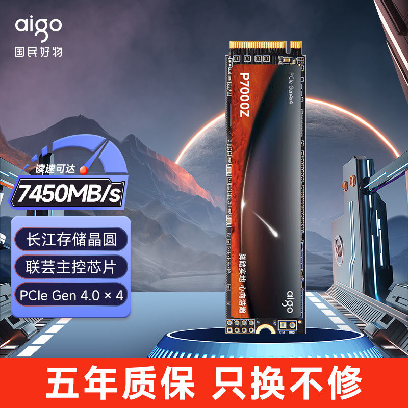 aigo 爱国者 4TB SSD固态硬盘 M.2接口长江存储晶圆 P7000Z 读速7450MB/s 1471.51元（