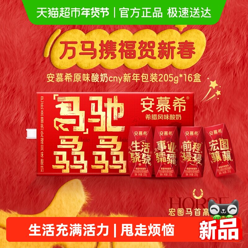 移动端、88VIP：安慕希 希腊风味原味酸奶 205g*16盒 50.16元（淘金币可抵0.88元