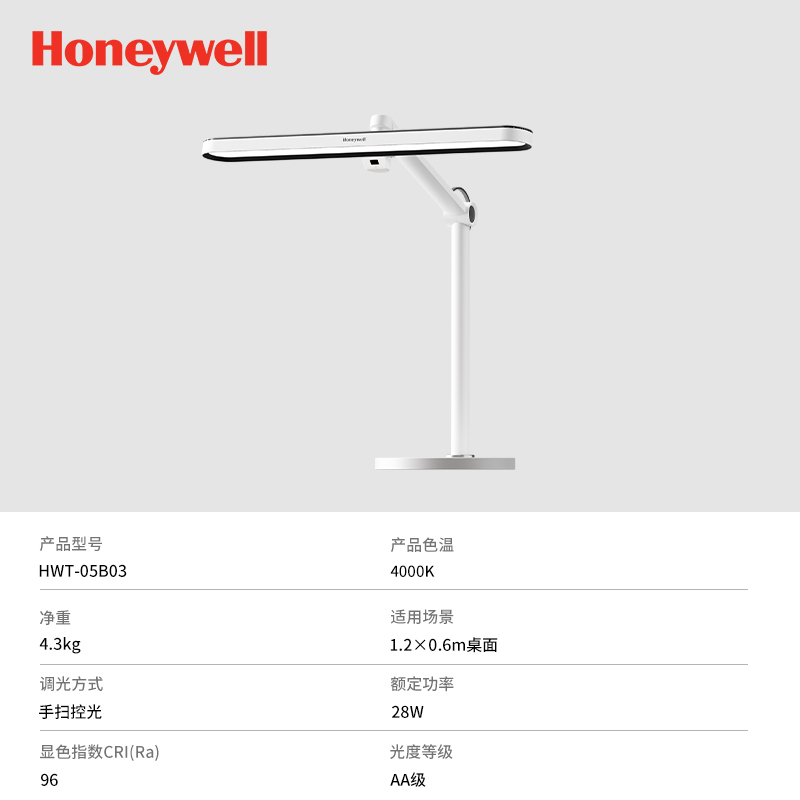 Honeywell HWT-05B03 护眼台灯 21W-30W 重磅新品 1599元（需用券）