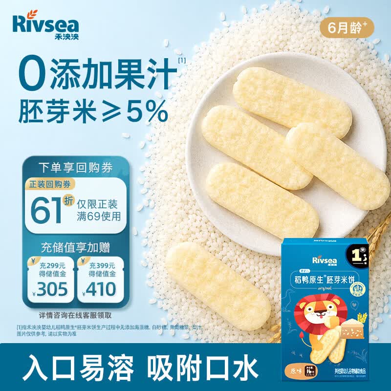 禾泱泱 婴幼儿零食胚芽米饼稻鸭原生原味16g强化钙铁锌宝宝零食尝鲜6月+ 1元 - 线报酷